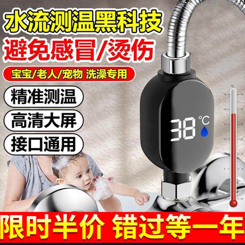 赋航智能水温显示器水流测温黑科技儿童洗澡控温器家用花洒温度计