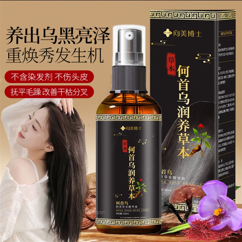 向美博士何首乌润养草本精华液朵儿甄选非染发剂乌发黑发护发喷雾