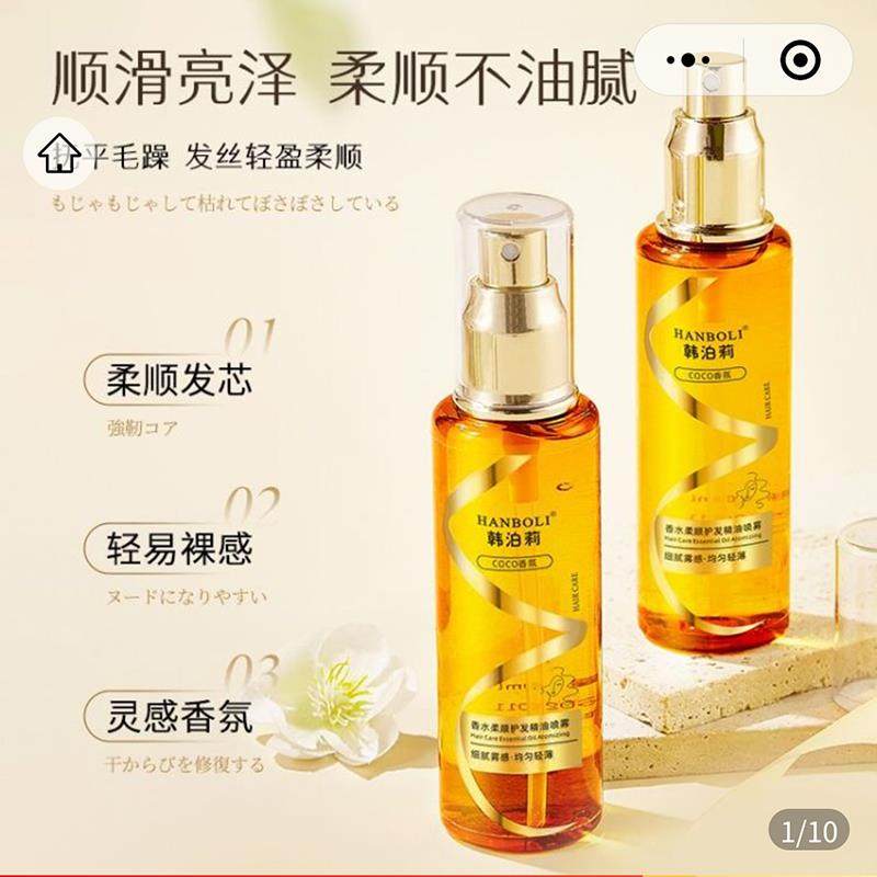 香水柔顺护发精油喷雾女顺滑毛躁干枯留香金牌家政官方正品