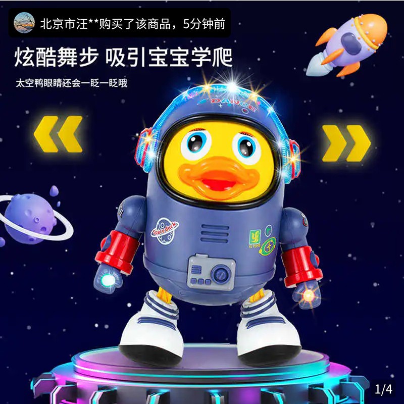 德国进口会唱歌跳舞太空鸭子点击率自带音乐儿童益智电动婴儿玩具