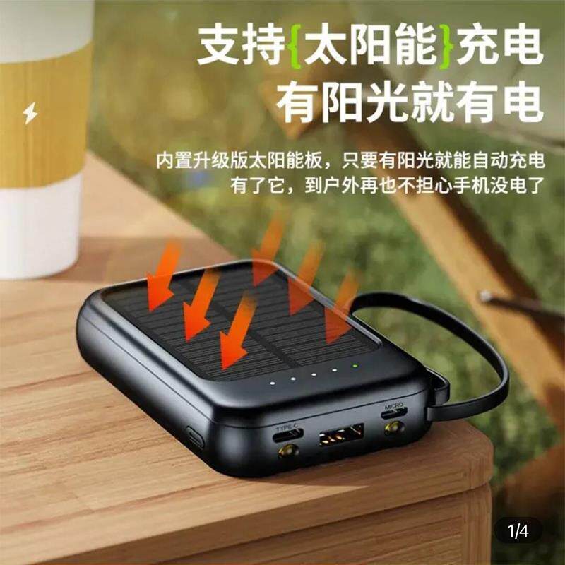 德国工艺太阳能充电宝自带数据线大容量移动电源启靓旺旺应急电板