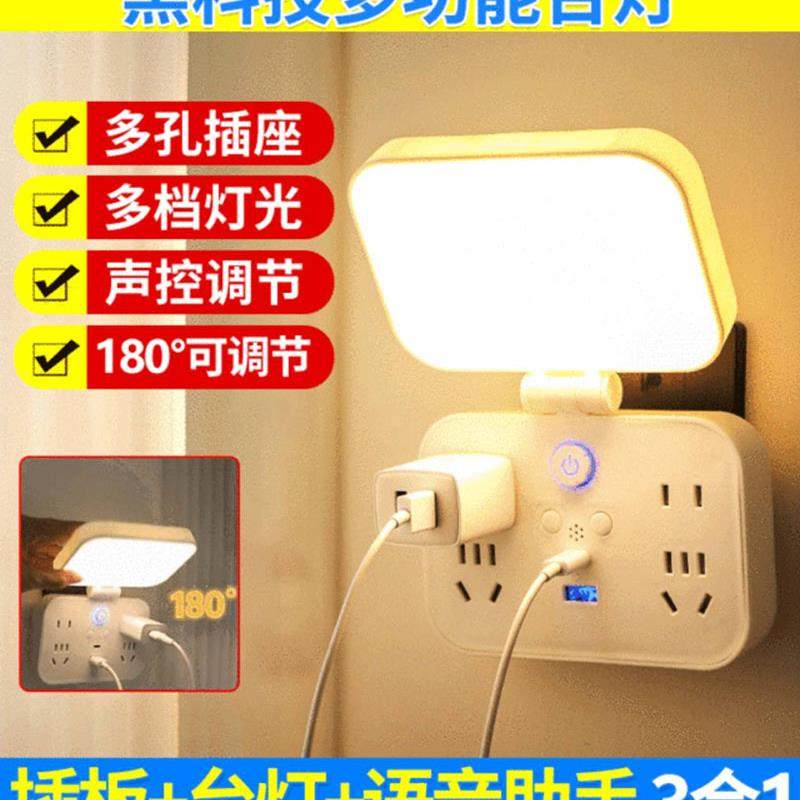 智忻电子智能语音控制插座台灯黑科技多功能床头灯卧室声控小夜灯