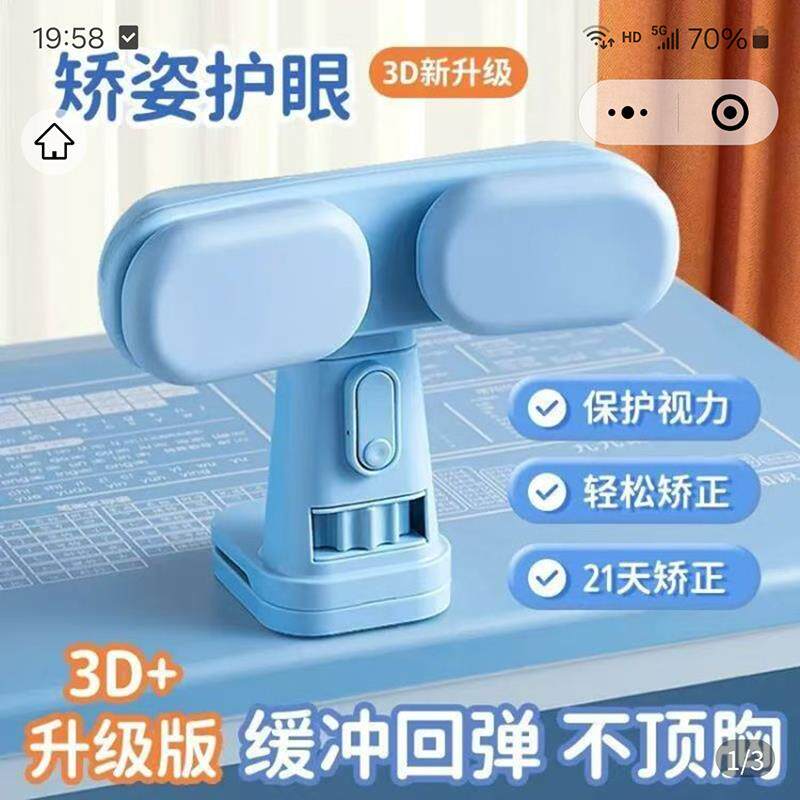 婷佳悦智选三维斜面坐姿矫正器新款矫姿护眼纠正器防近视儿童支架
