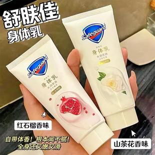 舒肤佳红石榴山茶花身体乳持久留香保湿滋润香体果酸沐浴露80ml