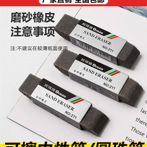 阿珥楠橡皮翀翾黑科技磨砂橡皮擦莩尚可擦中性笔圆珠笔魔力擦