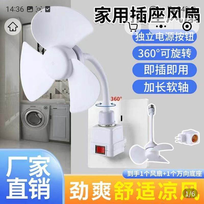 德国黑科技插座万向风扇向翀家用小旋风电风扇E27螺口创意灯头扇