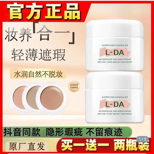 立禾LDA遮瑕膏官方旗舰店正品遮盖斑点黑眼圈妆养合一粉底液