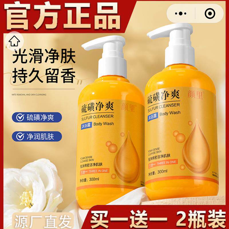 硫磺净爽沐浴露官方正品温泉水除螨液体香皂三合一留香沐浴液