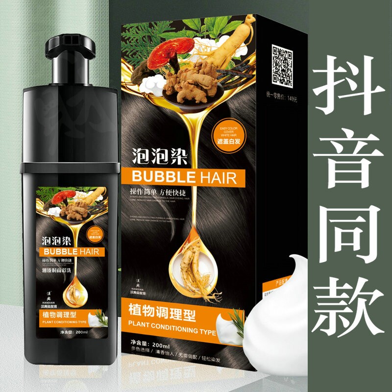 汉典植物染发膏染发剂潮臻时尚彩洗泡泡染旗舰店调理型拍一发二瓶
