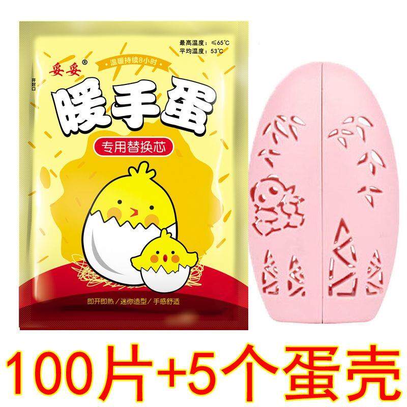 自发热暖手蛋便携式手握暖手宝学生暖手神器暖蛋替换芯随身暖宝宝