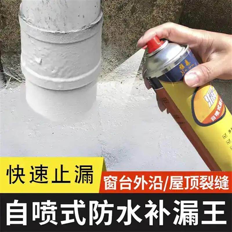 哆来咪补漏神器速干防水补漏喷剂自喷式补水材料补漏王佰乐铭