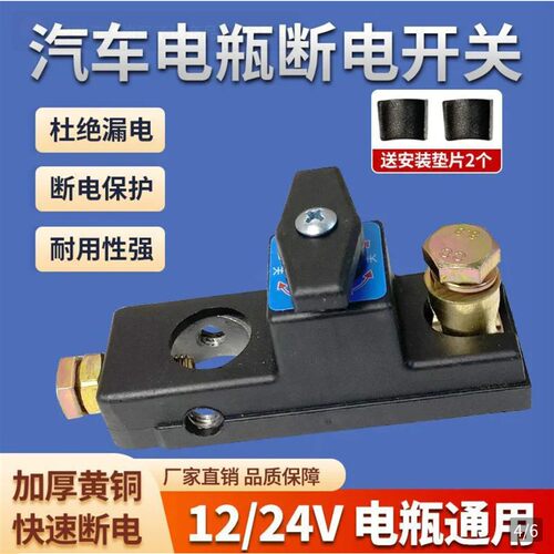 德国汽车电瓶断电开关纯铜防漏电手动自动断电神器电源总开关