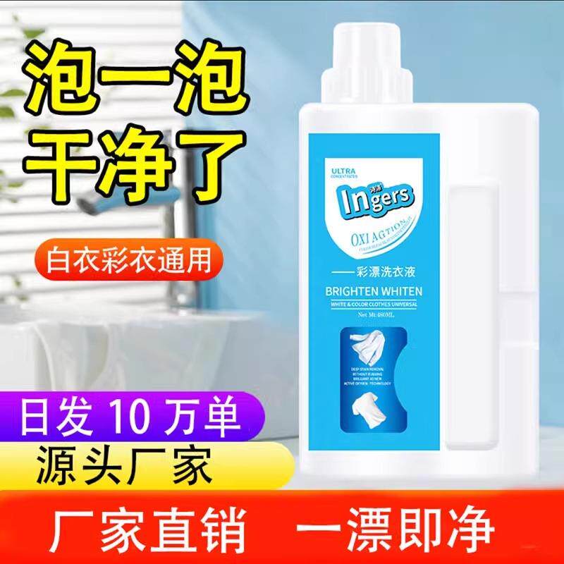 诗涤ingers彩漂洗衣液易嘉严选校服净强力去污神器活氧衣物清洗剂
