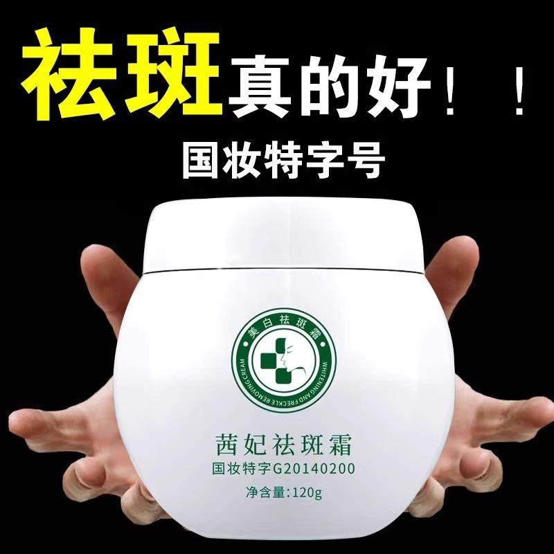 美白祛斑面霜官方护肤品正品祛黄褐斑雀斑老年斑淡化色斑淡斑晒斑