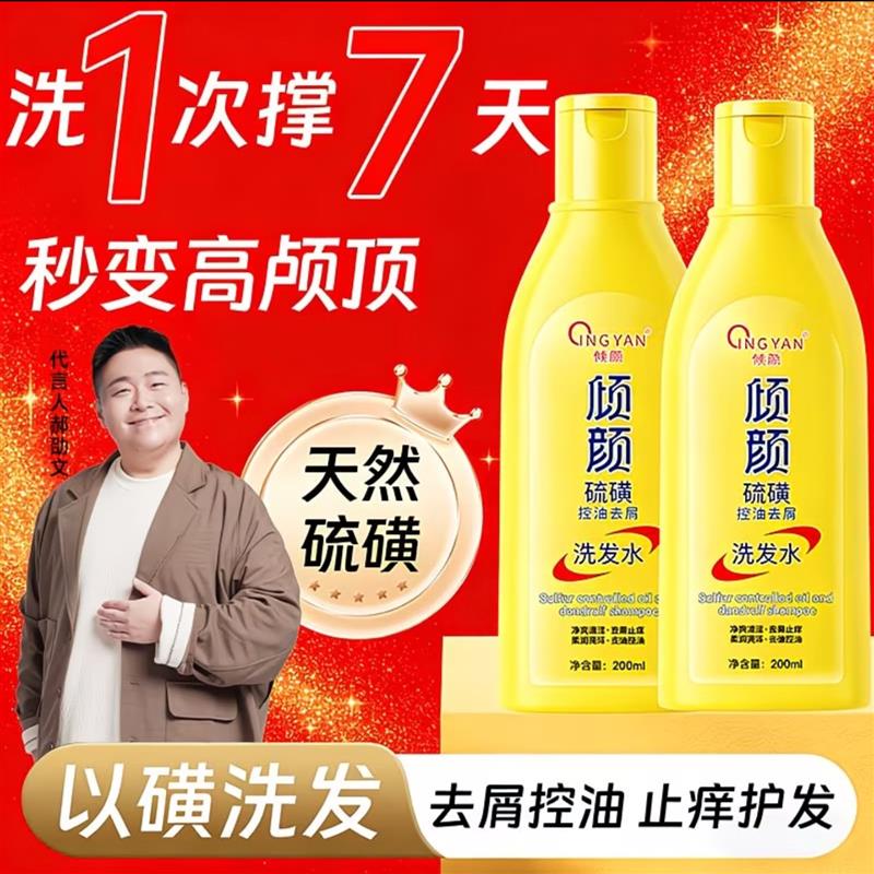 于震代言硫磺洗发水余震介绍的洗发露倾颜二硫化硒控油去屑郝劭文