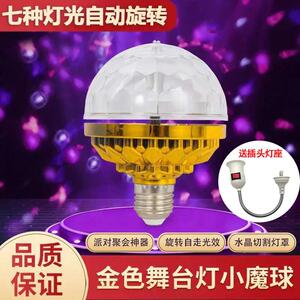 允豪七彩气氛灯曼升德国黑科技4D旋转魔球家庭KTV金色舞台闪光灯