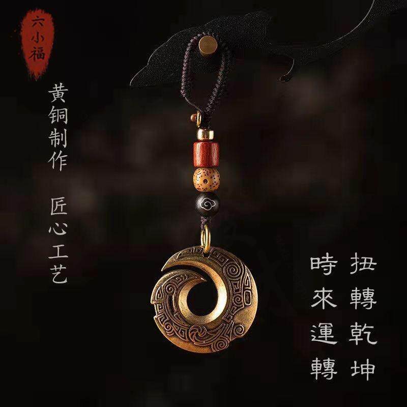 任宇直营店扭转乾坤挂件复古大气黄铜吊坠男款女士时来运转钥匙扣