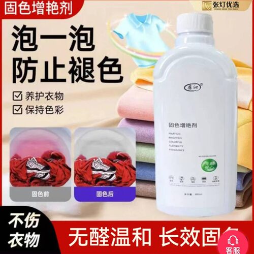 葆沁固色增艳剂官方金牌家政精品推荐黑科技168衣服还原剂