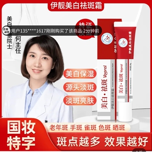 vooral伊靓美白祛斑霜官方旗舰店正品软管去斑烟酰胺专业淡斑面霜