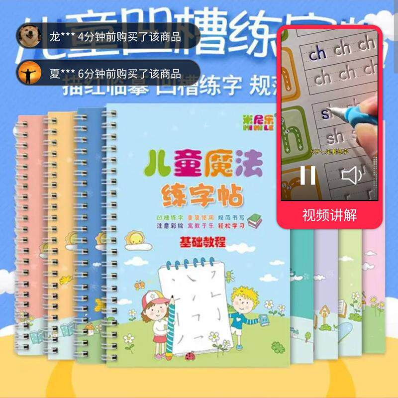 珍珍严选好物儿童魔法练字帖凹槽控笔训练8本套装米尼乐描红本子