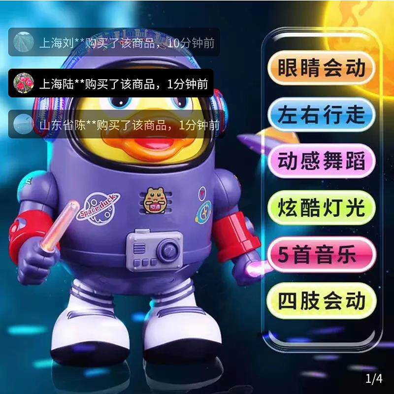 特莱维尔好物优选跳舞太空鸭机器人唱歌摇摆电动早教益智儿童玩具