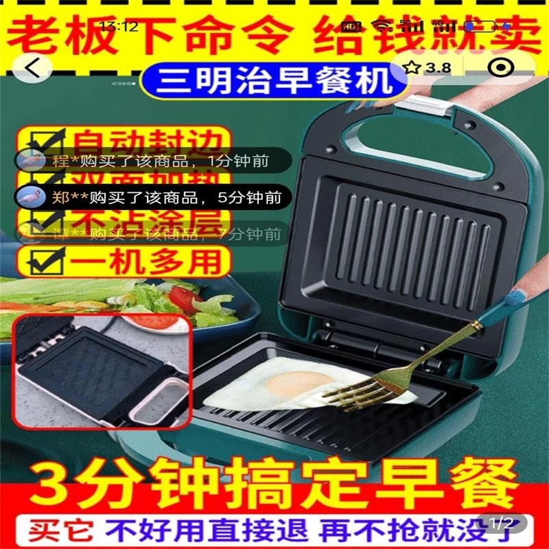 不觉寒多样营养早餐机家用小型三明治吐司机多功能压烤面包轻食机
