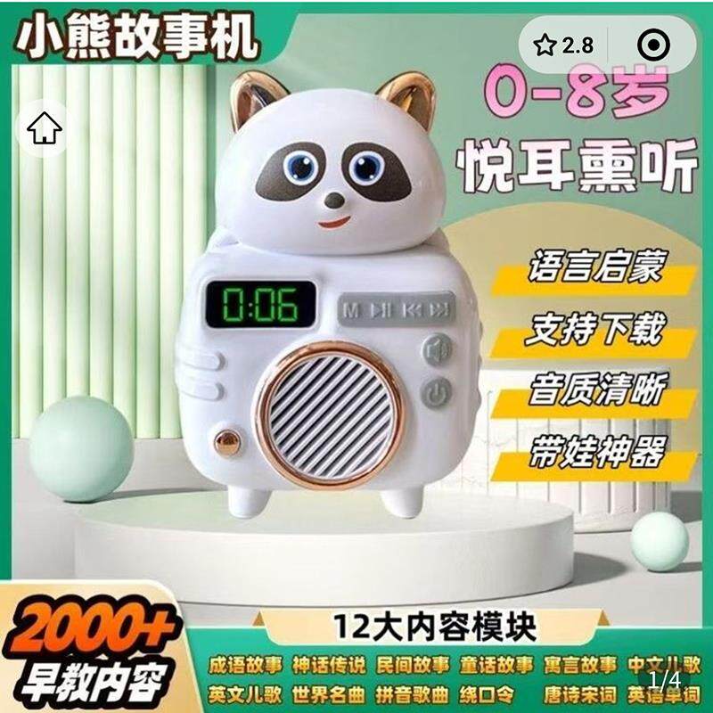 帛依商贸会唱儿歌的小熊故事机带娃神器儿童早教机可插U盘播放器