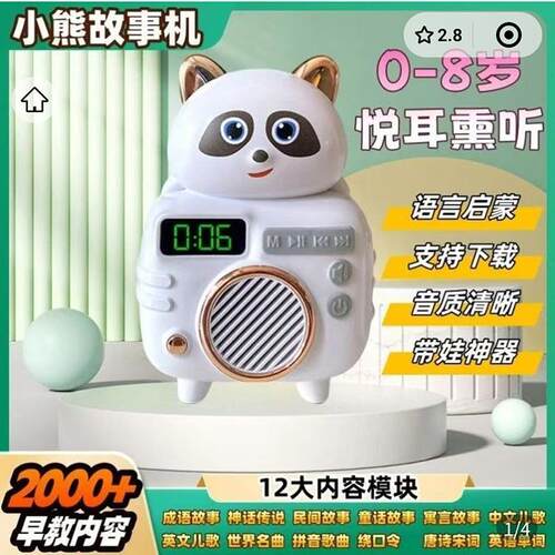 帛依商贸会唱儿歌的小熊故事机带娃神器儿童早教机可插U盘播放器