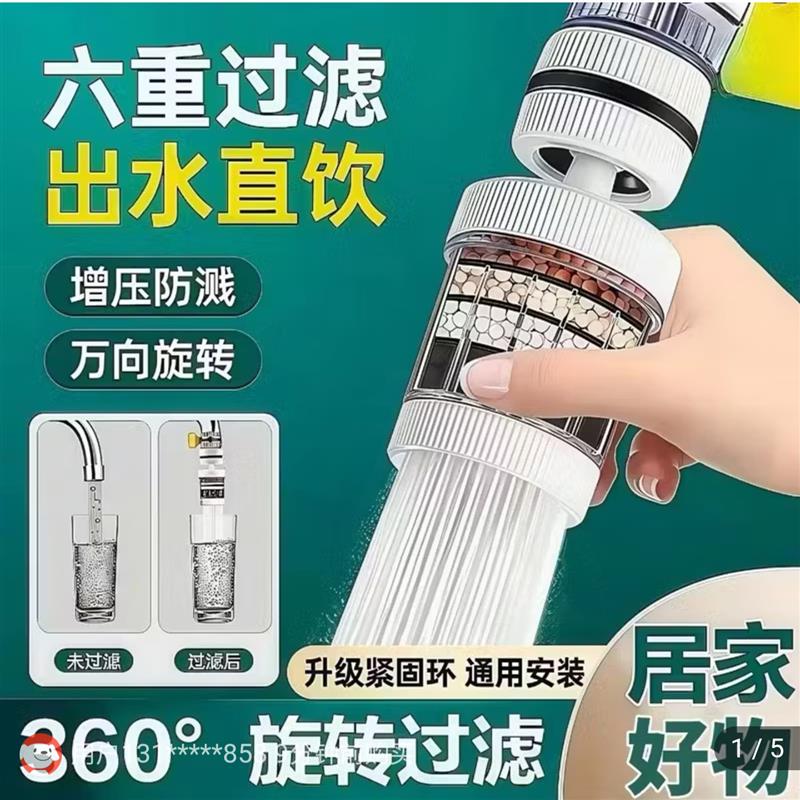 锦琳好物六层水龙头过滤器万能通用厨房自来水净水器延伸防溅神器