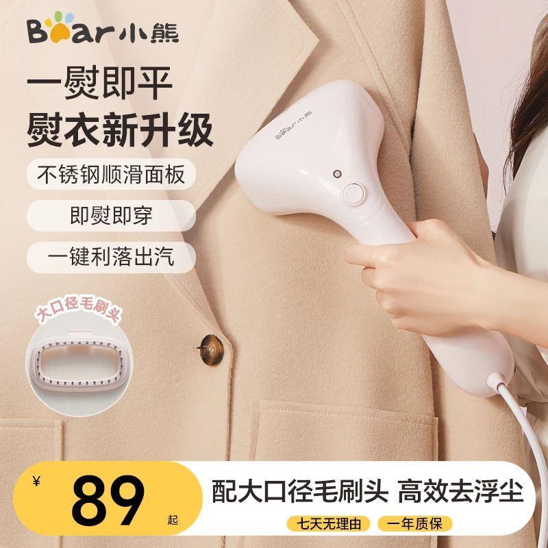 小熊挂烫机手持蒸汽蒸气熨斗烫衣服神器蒸汽刷头熨斗宿舍家用迷你