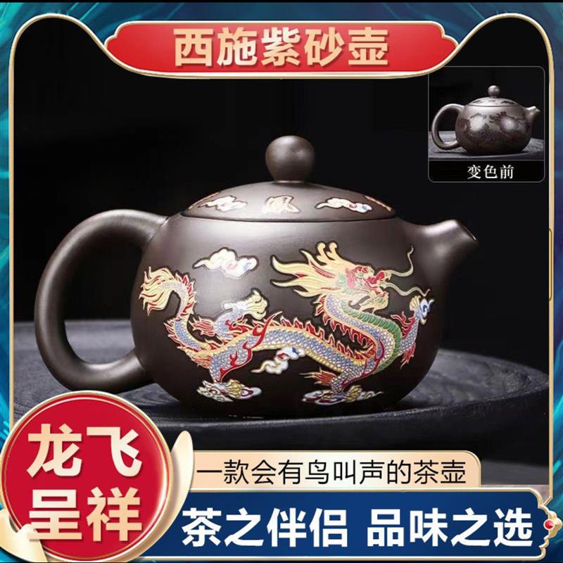 西施紫砂壶遇热变色龙凤呈祥凤鸣壶纯手工泡茶壶送礼家用茶具