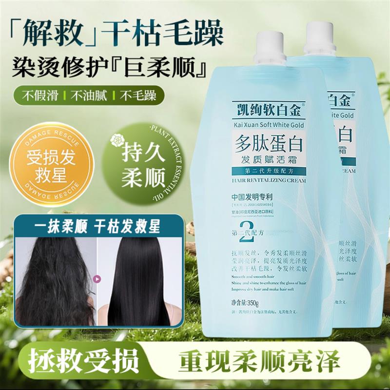 凯绚软白金多肽角蛋白发质赋活霜官方旗店舰第二代洗护养发护发素