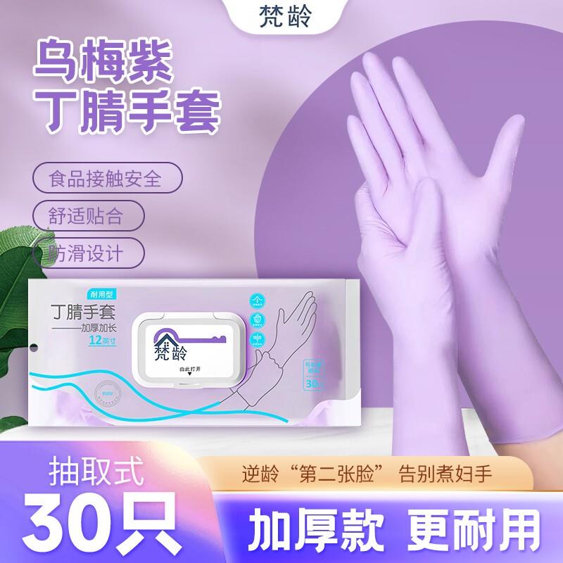 梵龄丁腈手套厨房家务防滑耐磨防水防油加长高弹性食品级洗碗手膜
