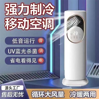 德国黑科技智能冷暖两用空调扇朴永家用可移动小空调商用制冷通风