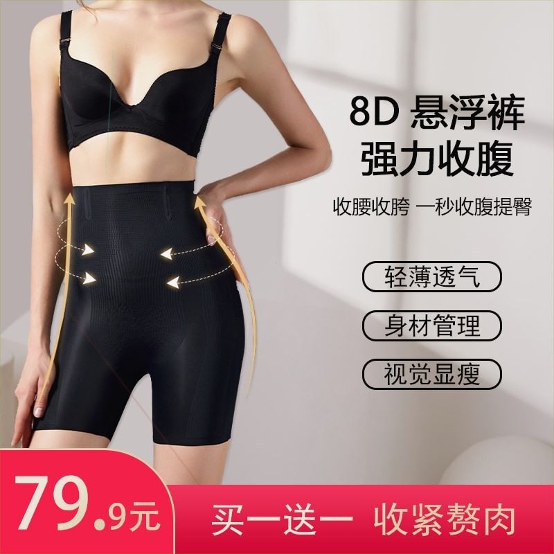 8美体悬浮裤强力收腹不卷边秒变提臀塑身
