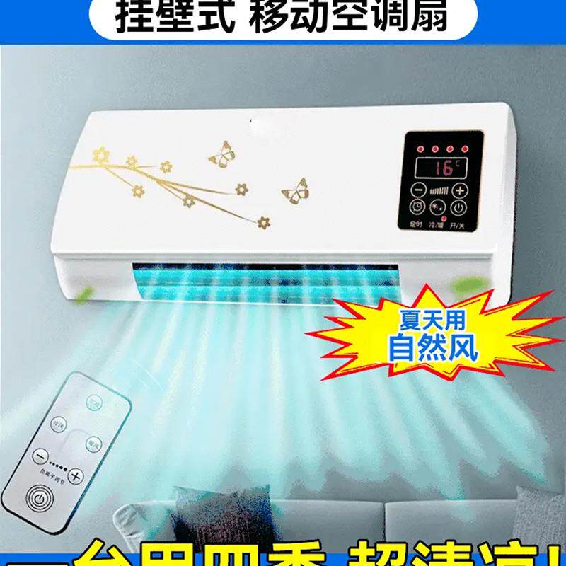 言卿云移动空调扇德国黑科技冷暖两用小空调家用挂壁式智能冷风机