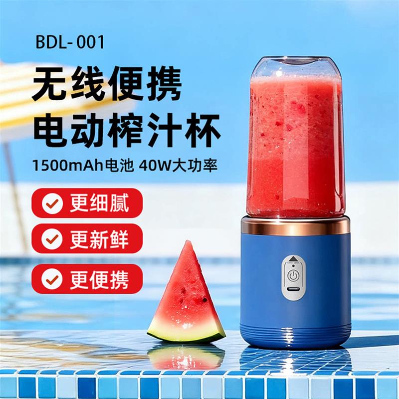 德国进口无线可携式榨汁杯小型电动榨汁机大容量家用多功能果汁机