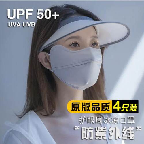 源会百货商行防晒面罩高颜值女士护眼角遮脸口罩夏季防紫外线神器