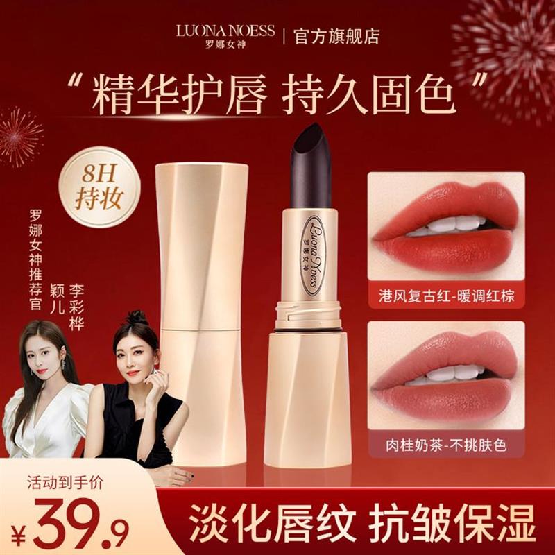 罗娜女神官方旗舰店罗娜女神黑魔法秘境固色口红