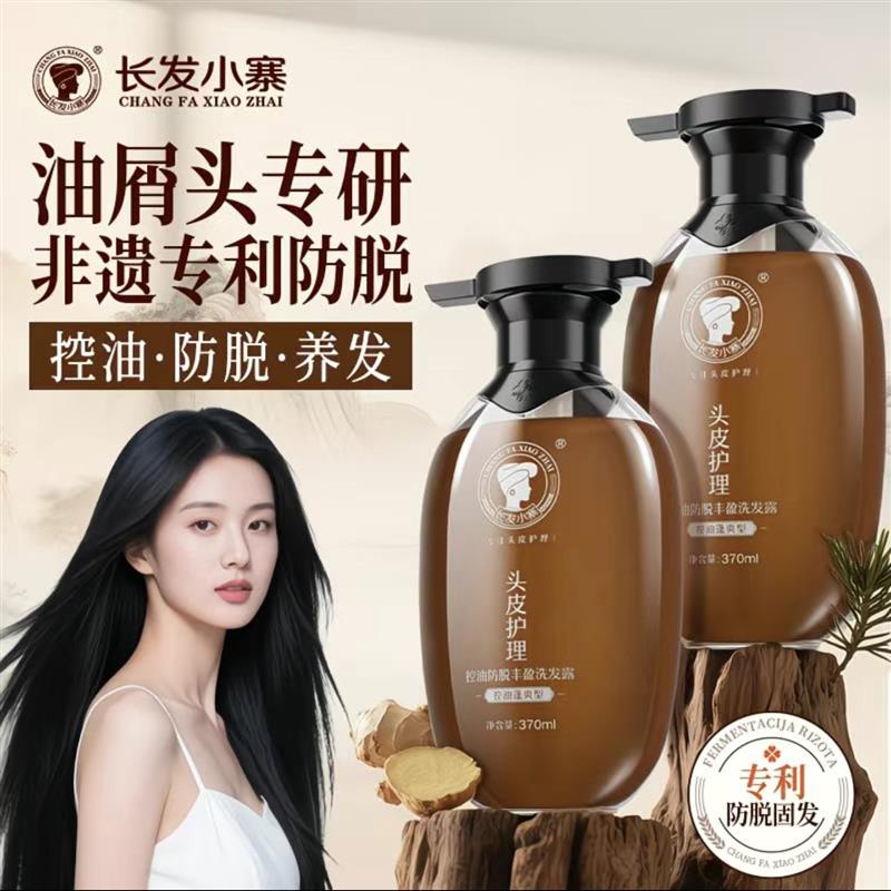 长发小寨淘米水龙头皮护理洗发水官方旗舰国颐堂控油防脱丰盈洗发