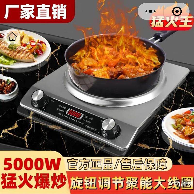 极可商贸凹面电磁炉家用5000W猛火爆炒一体灶新款节能省电炒菜炉