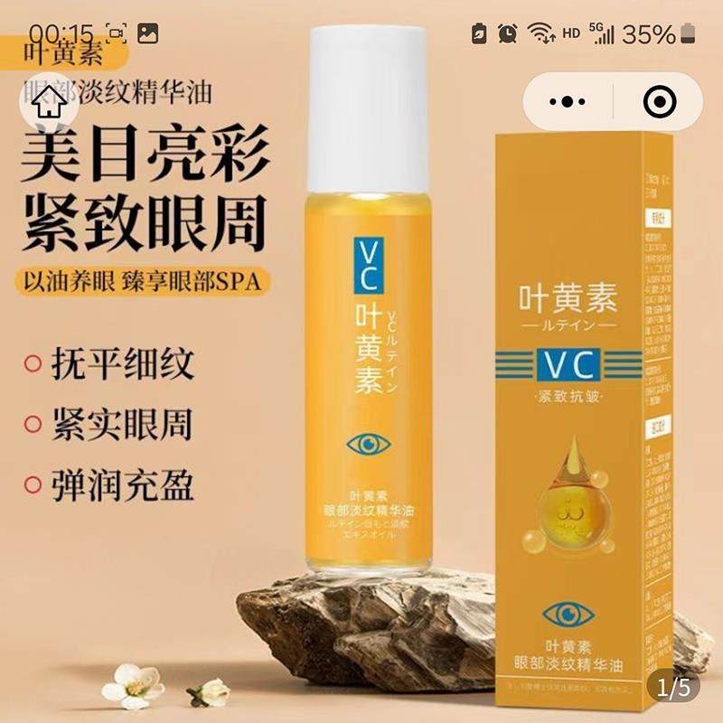 叶黄素vc眼部淡纹精华油琪琪护肤专抹大眼袋紧致抗皱眼油