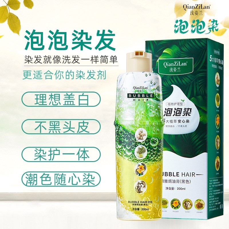 浅姿兰植物泡泡染正品纯天然瞬雅焗油膏懒人染发膏强韧发丝染发剂