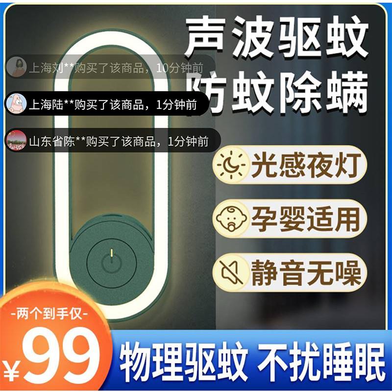 德国黑科技驱蚊夜灯轩芮逄百货超声波母婴灯光家用静音除螨防蚊器