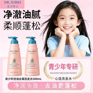 喜贝博士青少年控油去屑洗发水官方正品旗舰男女孩学生专用洗发露