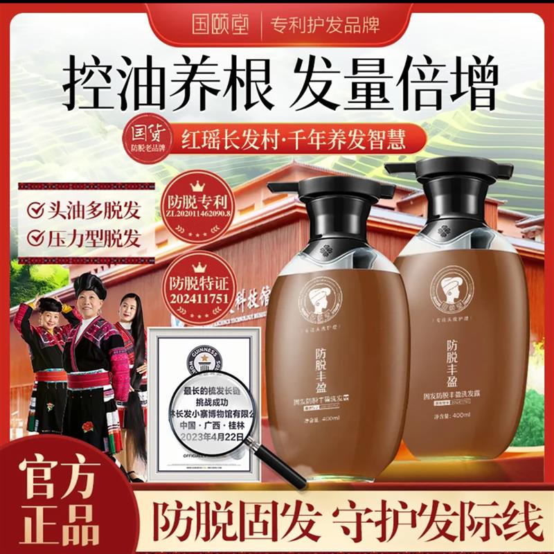 国颐堂固发防脱丰盈洗发露防掉发滋养精华液长发小寨淘米水洗发水