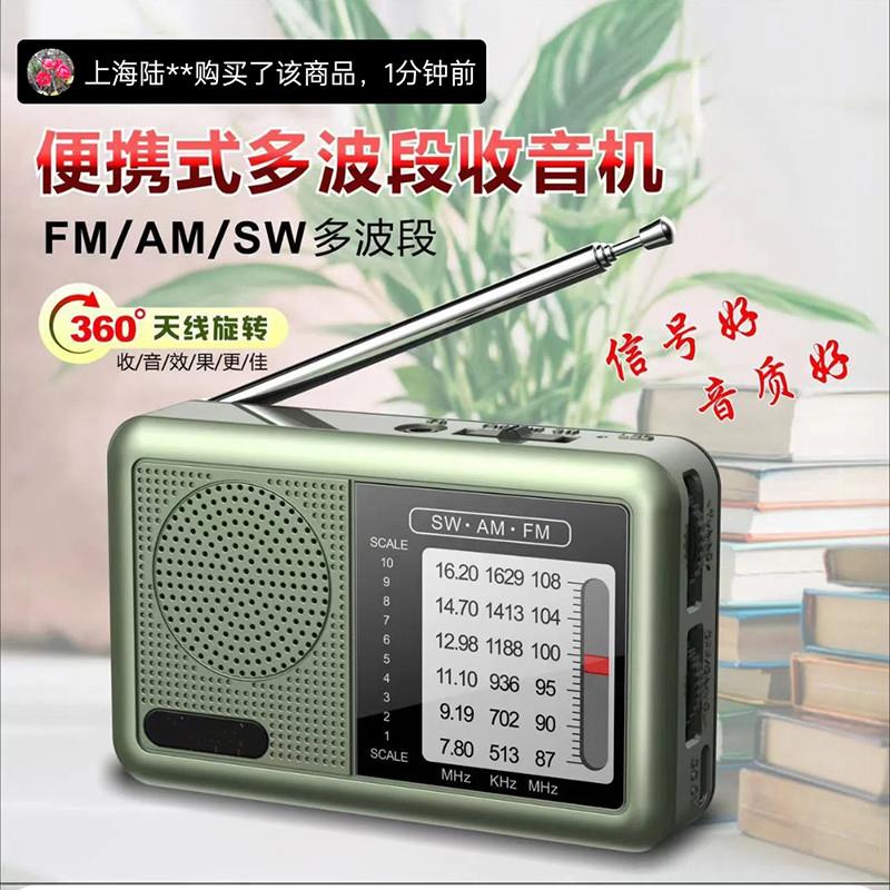 名璇商贸可携式多波段收音机老年人专用半导体可充电广场舞小音箱