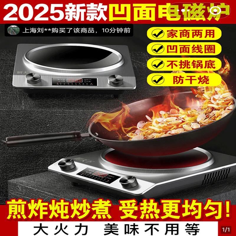 德国高品质凹面电磁炉2025新款猛火爆炒炉邀果大功率不挑锅柴火灶