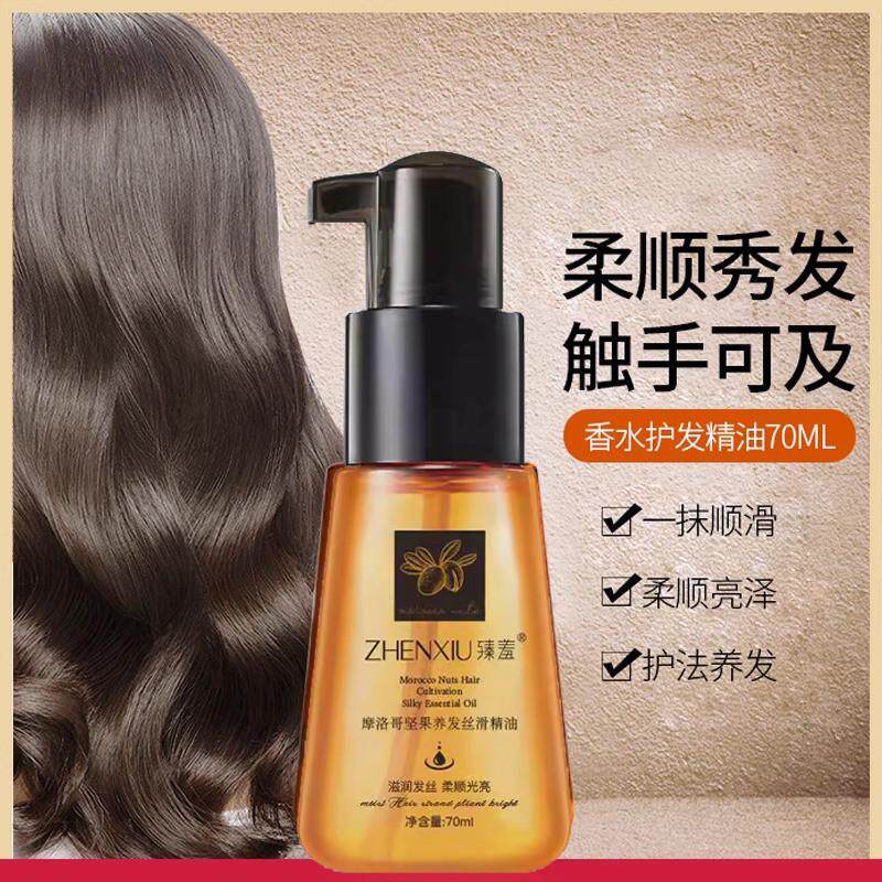 摩洛哥护发精油女防毛躁柔顺持久留香干枯补水顺滑喷雾正品