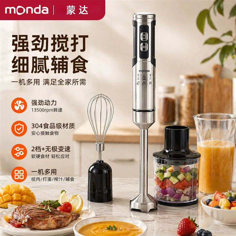 蒙达料理棒副食品机婴儿宝宝手持多功能家用小型研磨搅拌机器